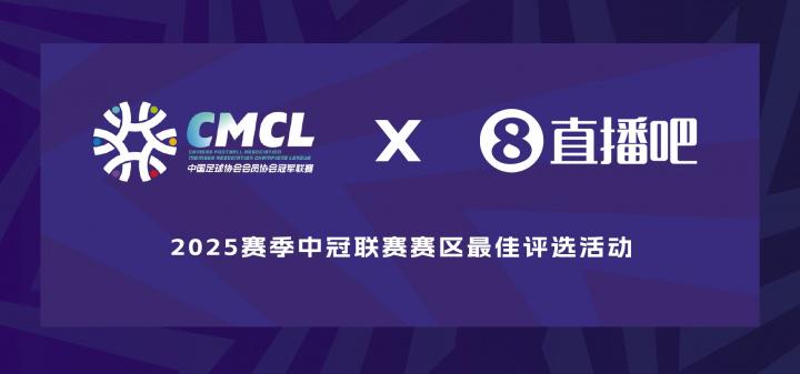 方媒体合作, 中冠联赛决, img